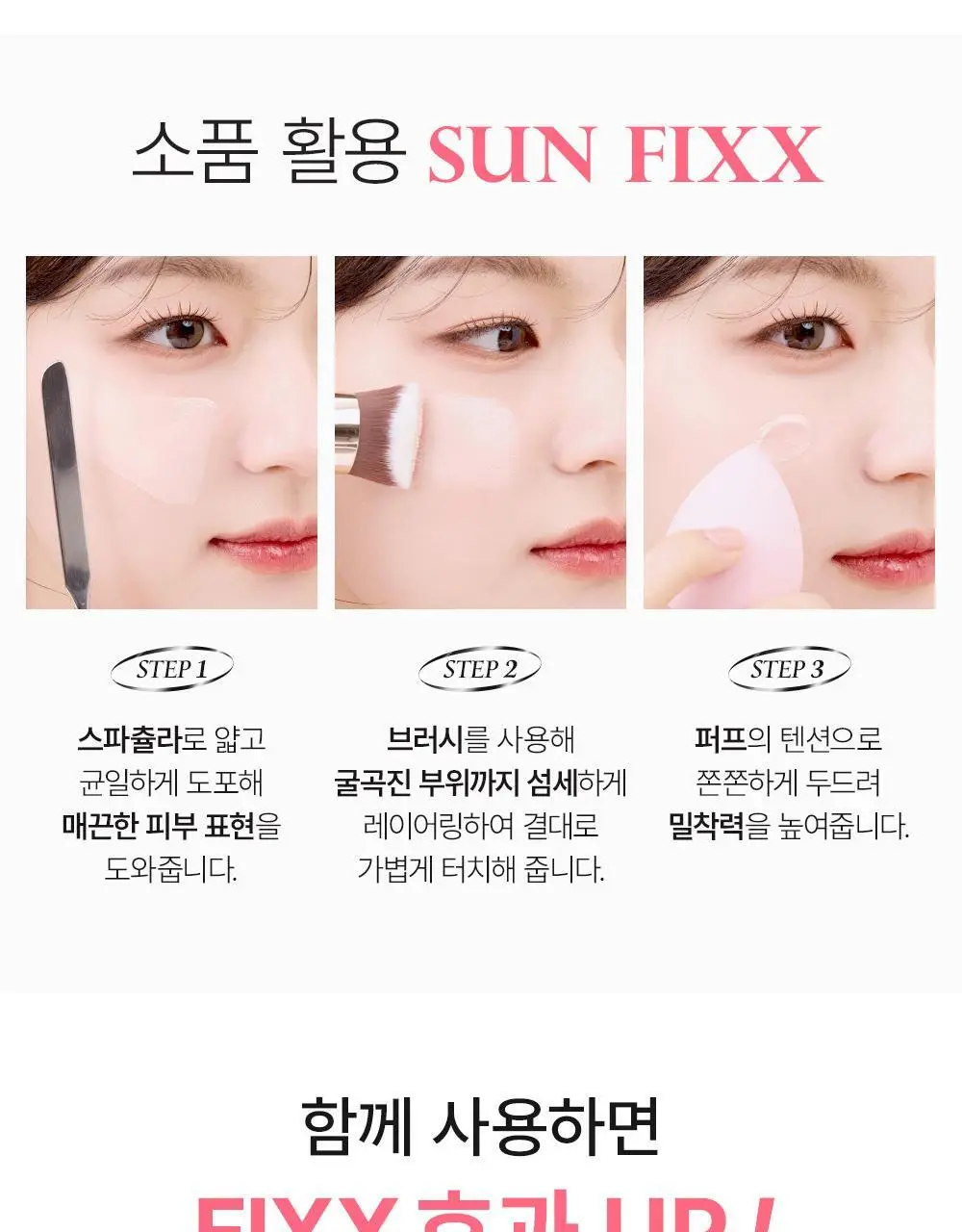 [핑크 톤업 픽스 선크림] 쏘내추럴 올 데이 선 픽서 톤 업 핑크 SPF50+ PA++++50ml 상세페이지 27